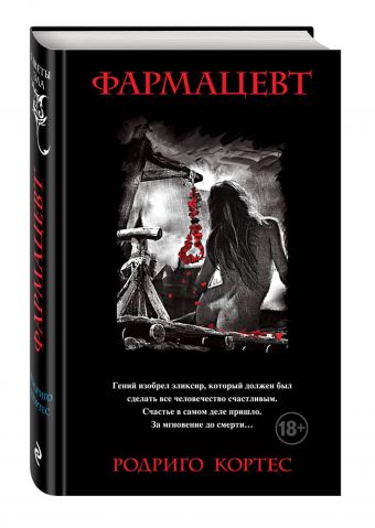 

Фармацевт