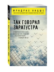 Так говорил Заратустра