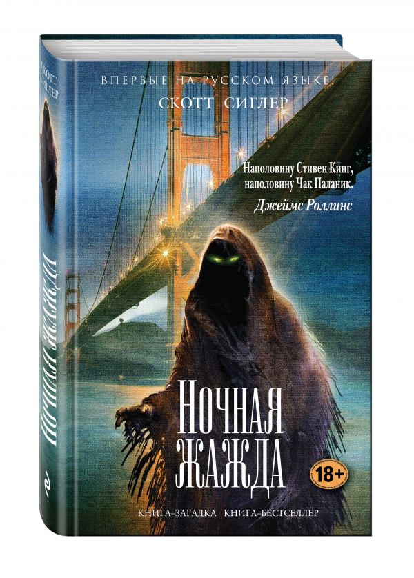 Ночная жажда Ночная жажда Сиглер С.