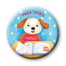 Умею читать (значок)