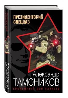 Бронежилет для планеты
