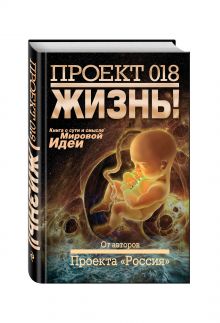 Проект 018. Жизнь!