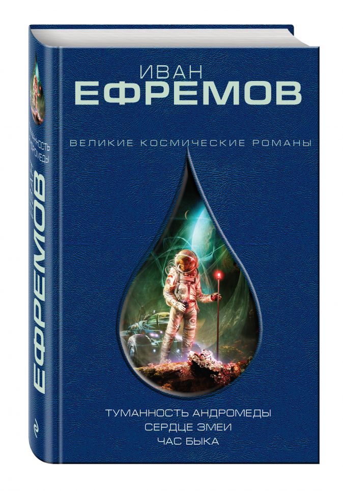 Картинки к книге туманность андромеды