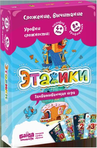 Этажики (настольно-печатная игра ТМ «Банда умников») Этажики (настольно-печатная игра ТМ «Банда умников») Банда умников