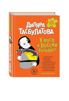 У кого в России больше?