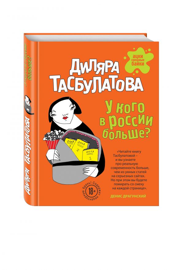 У кого в России больше? У кого в России больше? Тасбулатова Д.