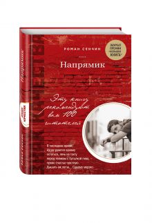 Напрямик