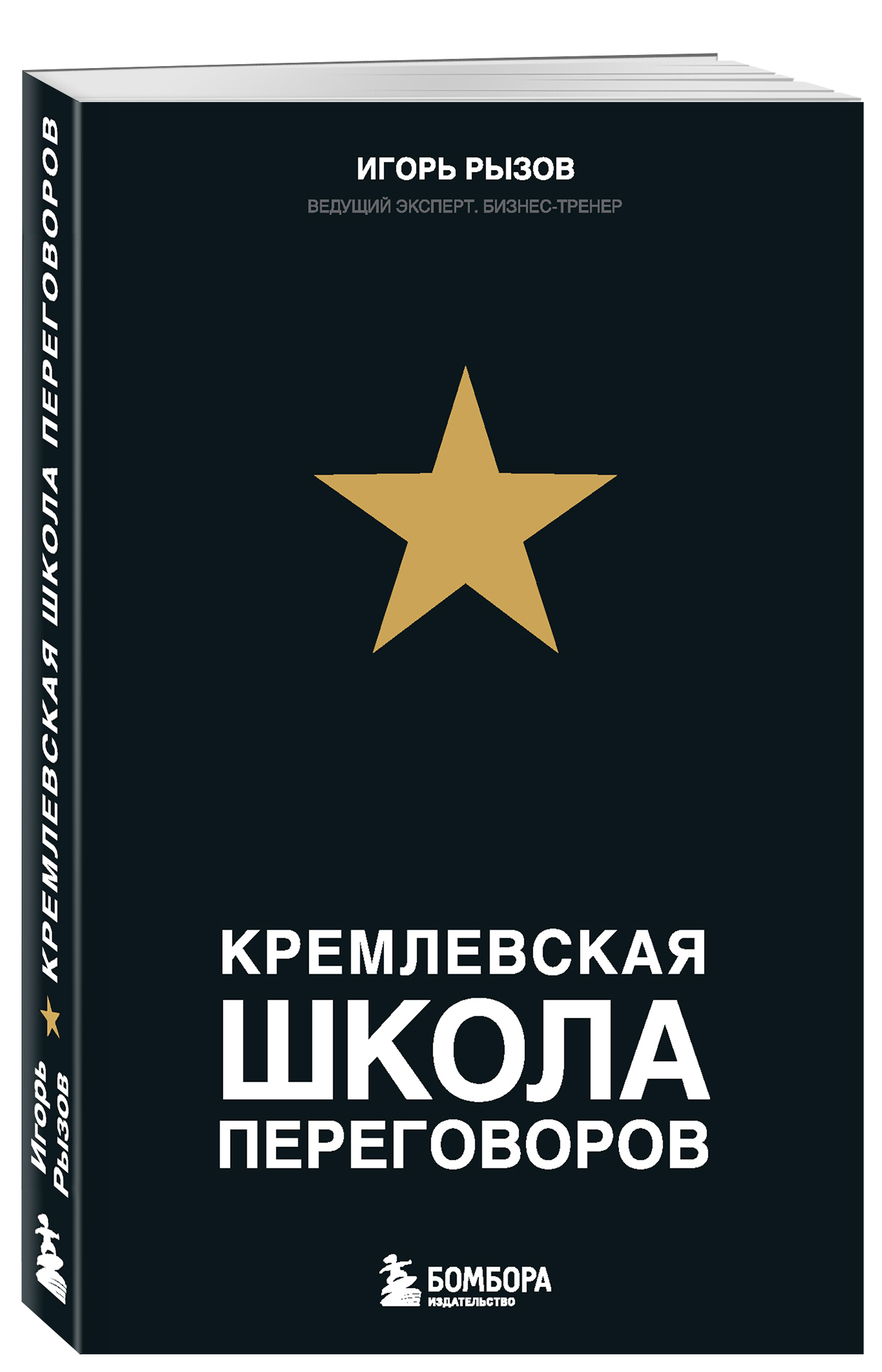 Кремлевская школа переговоров