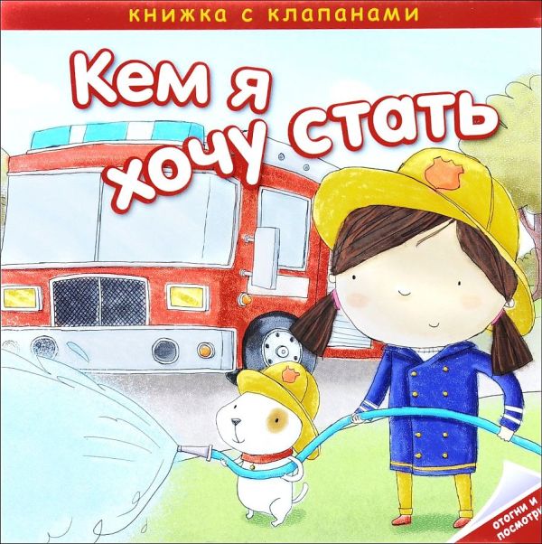 Кем я хочу стать. Важные профессии Кем я хочу стать. Важные профессии Романова М.