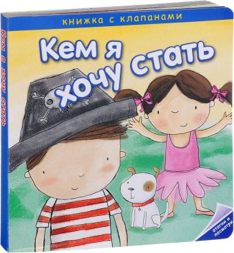 Кем я хочу стать. Необычные профессии Кем я хочу стать. Необычные профессии Романова М.