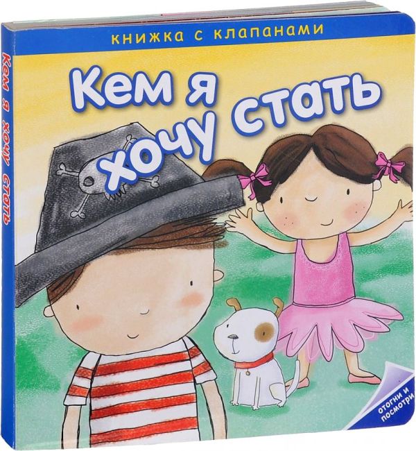 Кем я хочу стать. Необычные профессии Кем я хочу стать. Необычные профессии Романова М.