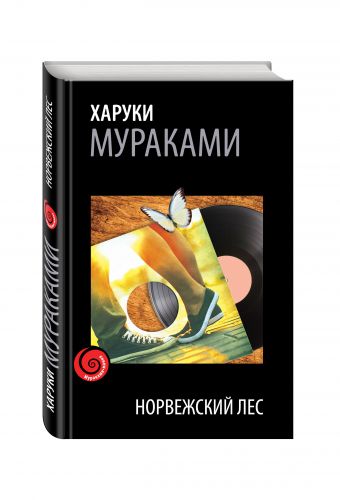 

Норвежский лес