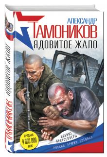 Ядовитое жало