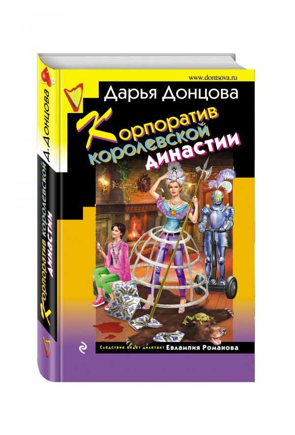 

Корпоратив королевской династии