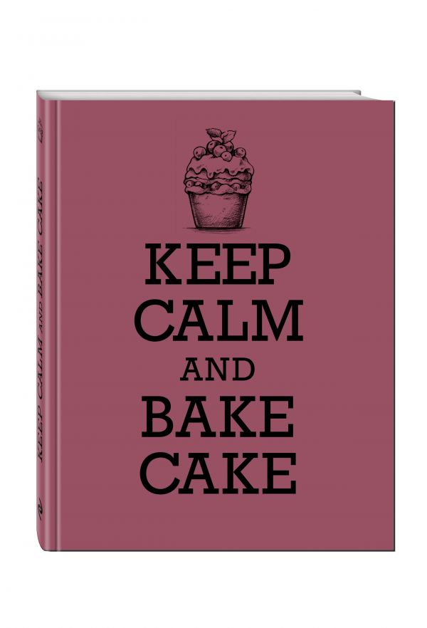 Книга для записи рецептов. KEEP CALM and BAKE CAKE Книга для записи рецептов. KEEP CALM and BAKE CAKE