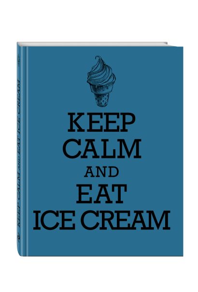 Книга для записи рецептов. KEEP CALM and EAT ICE CREAM - фото 1