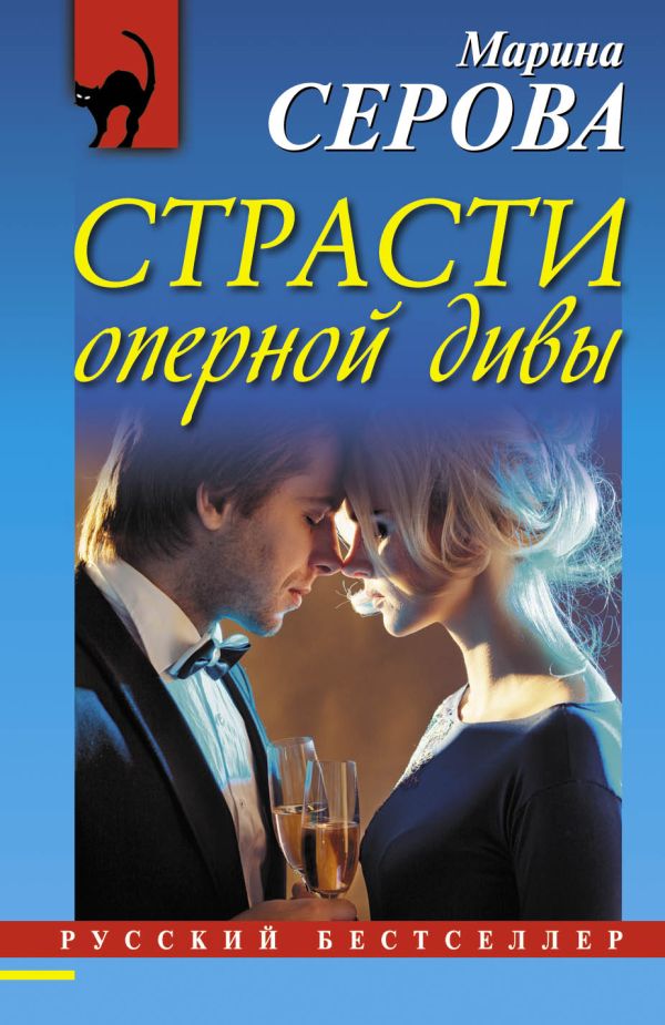 

Страсти оперной дивы