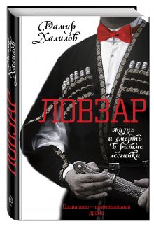 Ловзар