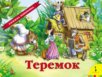 Теремок Теремок