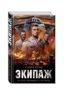 Экипаж. Предельный угол атаки