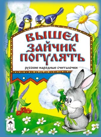 Вышел зайчик погулять (книжки на картоне) Вышел зайчик погулять (книжки на картоне) О. Анисимова