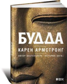 Будда (переплет)