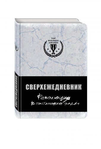 Сверхежедневник (серебро) Сверхежедневник (серебро)