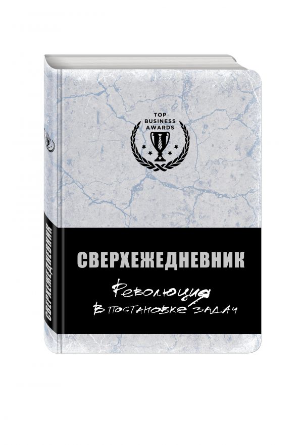 Сверхежедневник (серебро) Сверхежедневник (серебро)