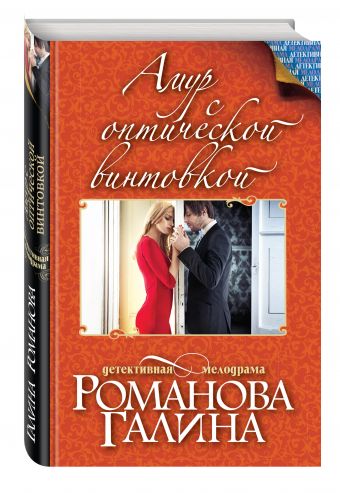 Амур с оптической винтовкой Амур с оптической винтовкой Романова Г.В.