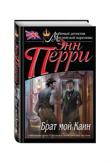 Брат мой Каин
