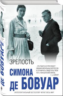 Зрелость