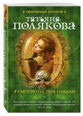 Я смотрю на тебя издали Я смотрю на тебя издали Полякова Т.В.