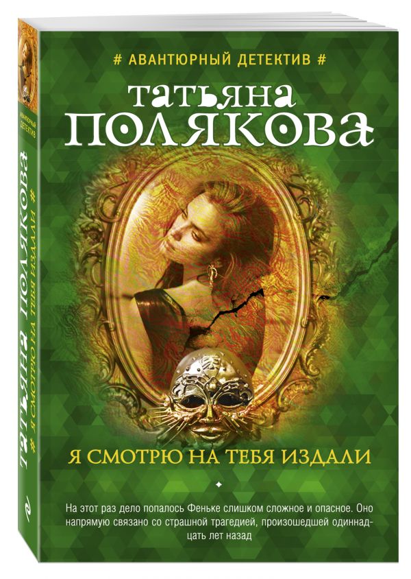 Я смотрю на тебя издали Я смотрю на тебя издали Полякова Т.В.