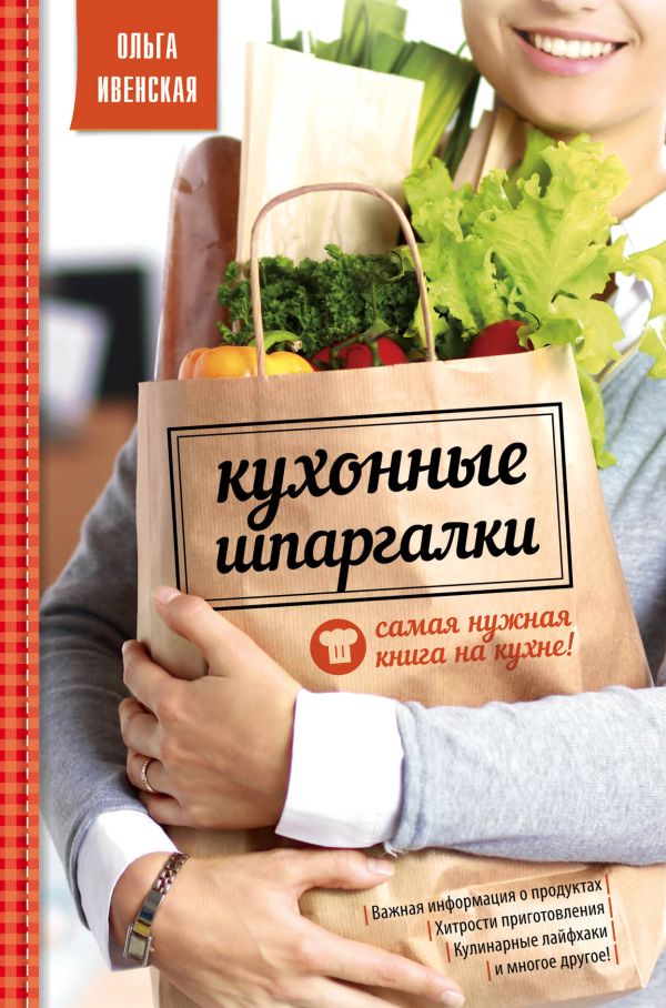 Zakazat.ru: Кухонные шпаргалки