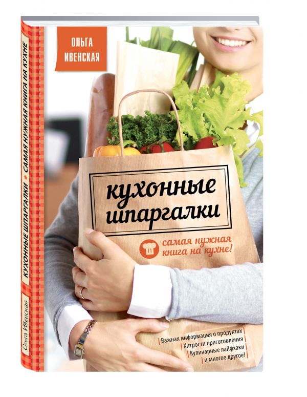 Кухонные шпаргалки Кухонные шпаргалки