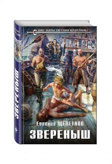 Звереныш