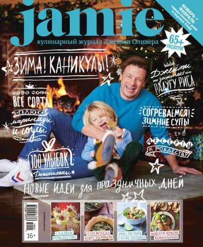 Журнал Jamie Magazine № 1-2 январь-февраль 2016 г. - фото 1