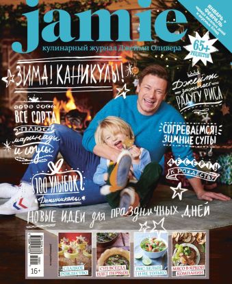 Журнал Jamie Magazine № 1-2 январь-февраль 2016 г. Журнал Jamie Magazine № 1-2 январь-февраль 2016 г.