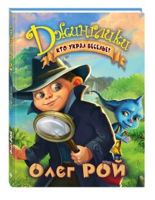 Кто украл веселье?