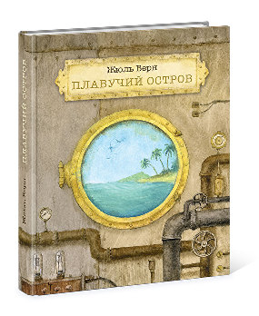 

Плавучий остров