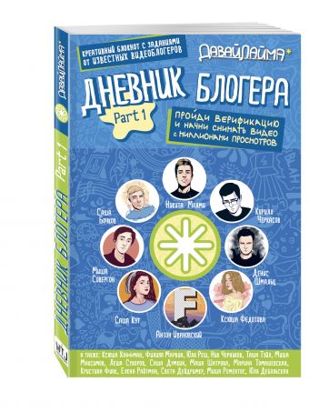 

Дневник блогера. Пройди верификацию. Part 1