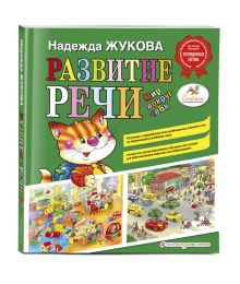 Развитие речи: мир вокруг тебя