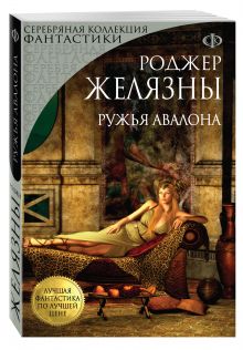 Ружья Авалона