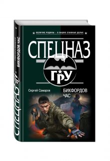 Бикфордов час