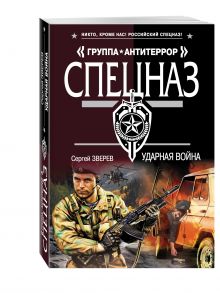 Ударная война