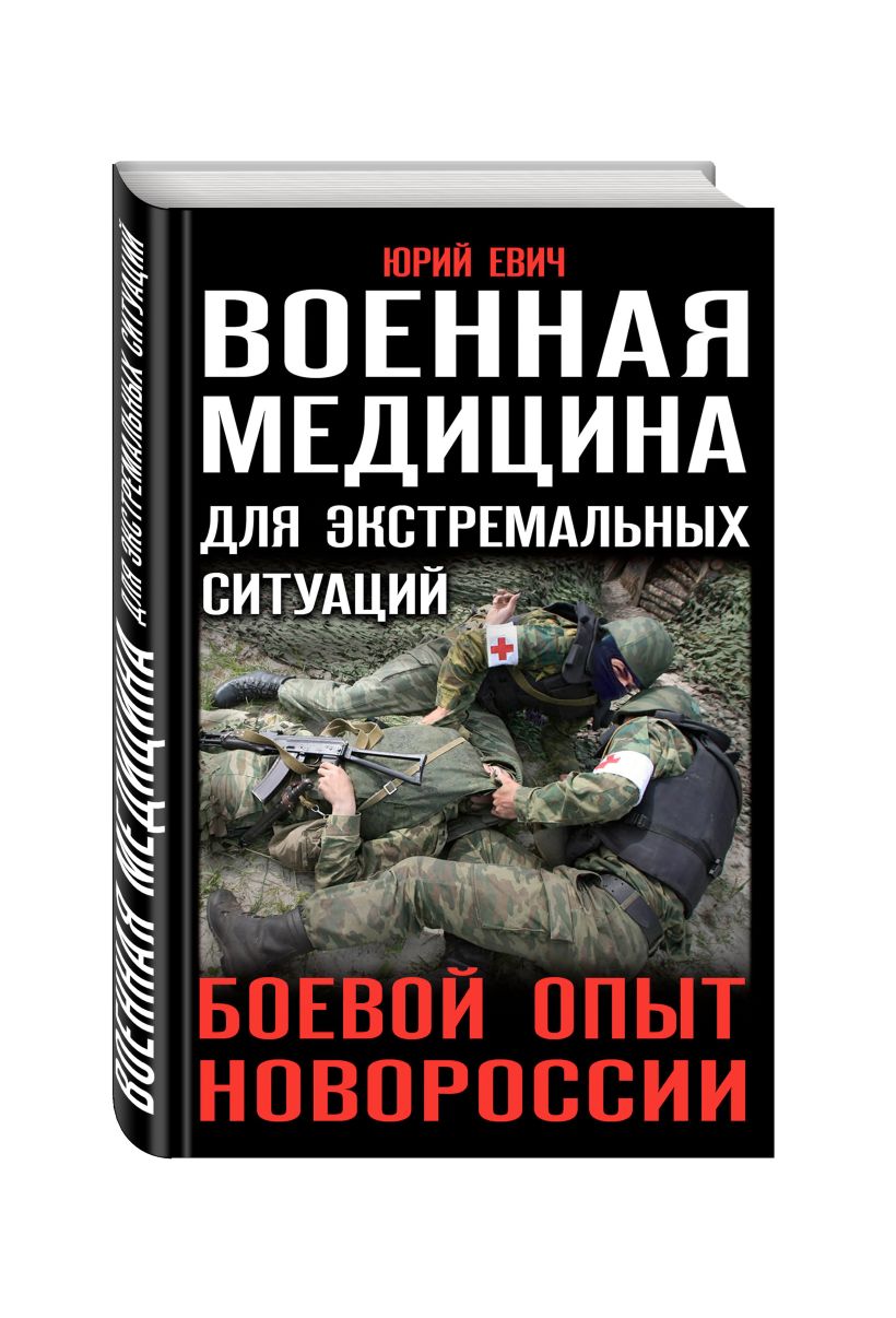 Военная медицина фото