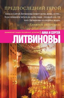 Предпоследний герой