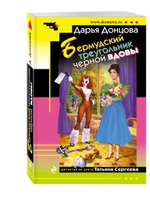 Бермудский треугольник черной вдовы