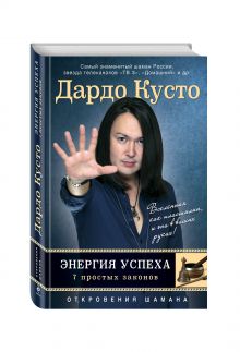 Энергия успеха: 7 простых законов
