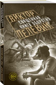 Священная книга оборотня